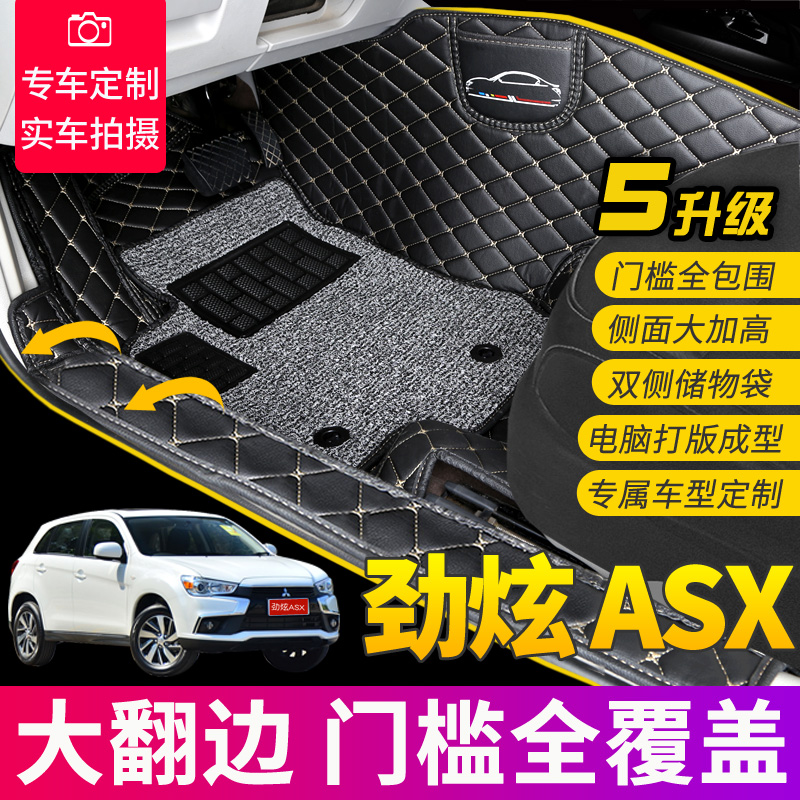 全包围丝圈汽车脚垫适用于09-19款三菱劲炫 ASX地毯式通用易清洗