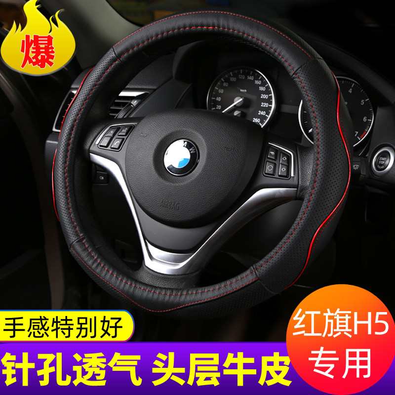 汽车方向盘套适用于红旗四季通用图片