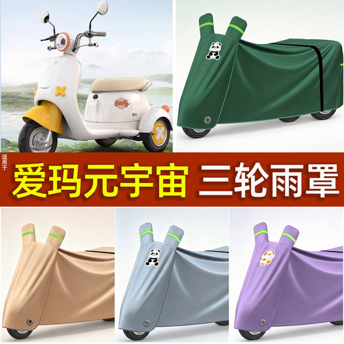 牛津布电动三轮车防雨罩
