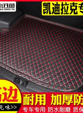 凯迪拉克atsl/xts/xt5/ct6/srx后备箱垫子改装专用2018款尾箱垫