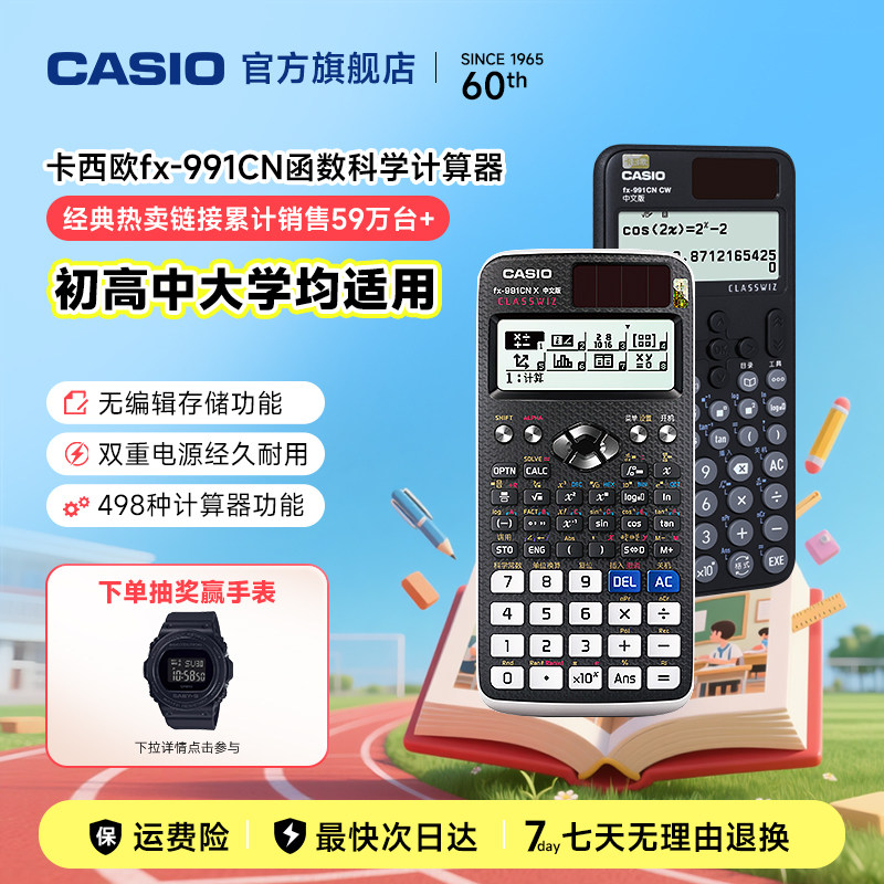 【官旗】Casio/卡西欧FX-991CN X/CW会计考试 CPA函数科学计算器大学生考试适用考研物理化学竞赛学生