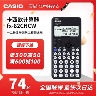 卡西欧旗舰店官网fx Casio 旗舰店 82CN初高中大学考试科学函数计算器学生用一二级注册消防工程师