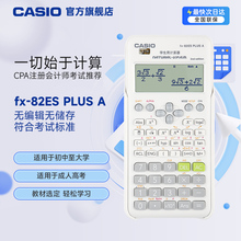 Casio/卡西欧FX-82ES PLUS A函数科学计算器考试适用初高中考试学生用大学计算器正品计算机