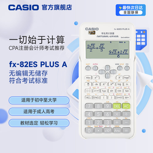 卡西欧考试专用初高中科学计算器