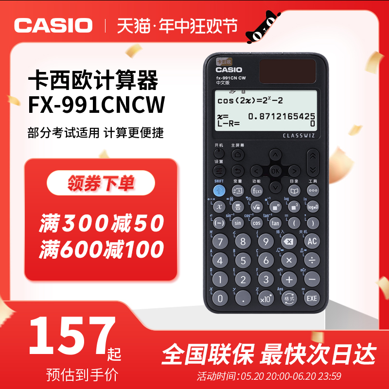 【考试推荐】Casio/卡西欧FX-991CN X/CW会计考试 CPA函数科学计算器大学生考试适用考研物理化学竞赛学生-封面