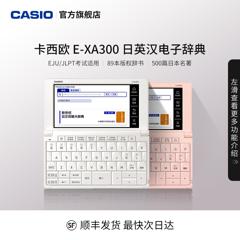 Casio/卡西欧汉语日本留学日语电子词典E-XA300辞典日语学习机翻译机考试日语学习神器国际考试高考能力考