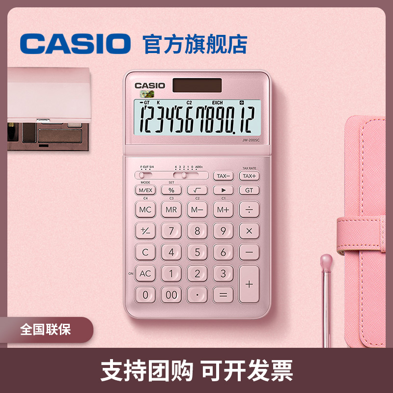 casio旗舰店官网jw-200sc计算器