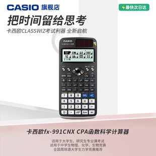 991CN 卡西欧FX Casio CPA函数科学计算器大学生考试适用考研物理化学竞赛学生 CW会计考试 考试推荐