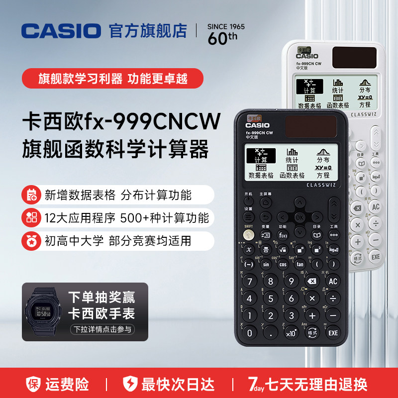 【旗舰款】casio/卡西欧计算器fx-999CN CW函数会计