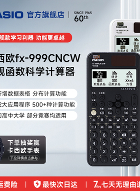【旗舰款】casio/卡西欧计算器fx-999CN CW函数会计金融考试科学大学生考试考研专用计算器