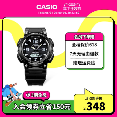 卡西欧AQ-S810潮流太阳能手表