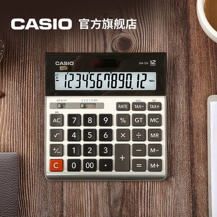 Casio/卡西欧财务会计商务办公用品文具计算器DH-120收银大屏防震