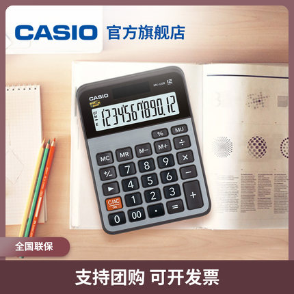 Casio/卡西欧MX-120B商务办公太阳能大按键财务人事银行超市文具用品学生计算器计算机包邮