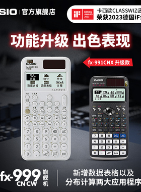 【旗舰款】casio/卡西欧计算器fx-999CN CW函数会计金融考试科学大学生考试考研专用计算器
