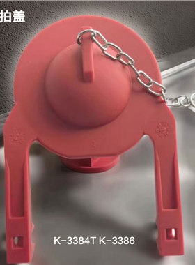 适用于科勒马桶 K3384T K3386排水阀橡胶盖 拍盖坐便器水箱配件