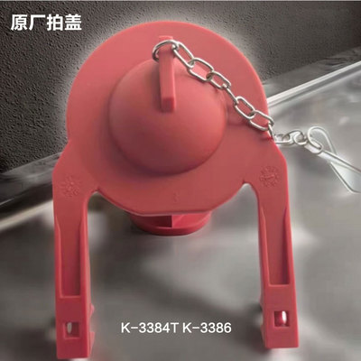 科勒马桶排水阀3386拍盖
