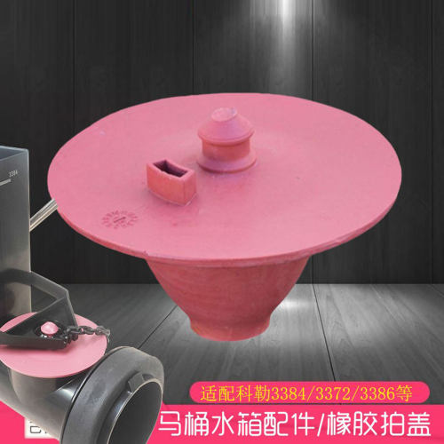 马桶水箱配件橡胶坐便器拍盖