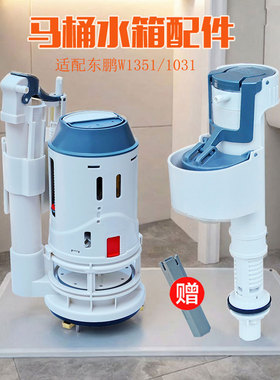 东鹏马桶水箱配件 座便器进水阀上水器排水阀W1351/1031 1001