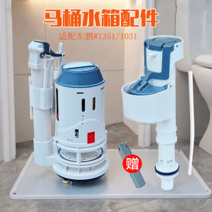 1031 1001 座便器进水阀上水器排水阀W1351 东鹏马桶水箱配件
