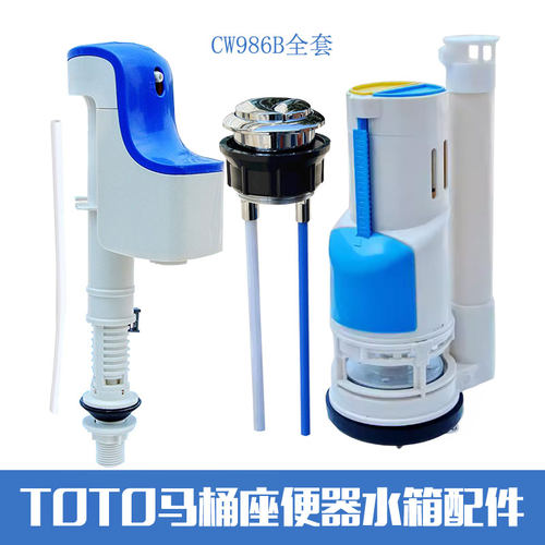 TOTO马桶水箱配件 CW986B 166B 195B进水阀 排水阀 按钮 上水下水