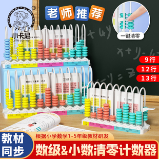 四年级13行计数器数级上册两用数位器大数的认识带小数点数学教具