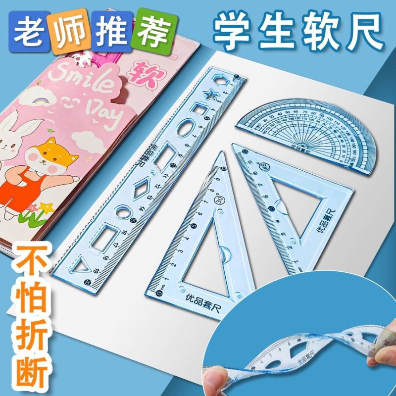 小学生4件套软尺折不断20cm套尺安全不伤手量角器三角板直尺套装