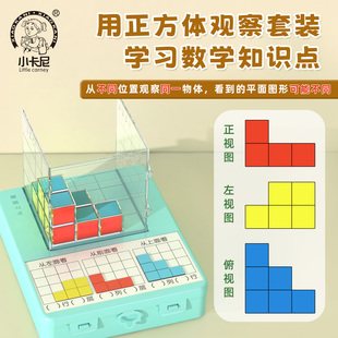 正方体三视图教具观察物体方位器数学带网格套装四五年级几何模型