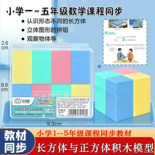 一二年级数学长方体正方体套装观察立体图形小学生几何体积木模型