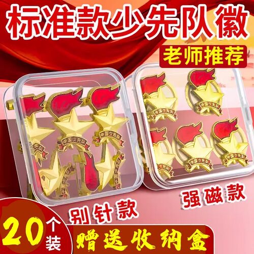 新款小学生少先队员队徽