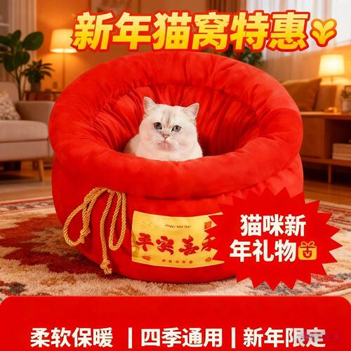新年猫窝聚宝盆猫别墅狗窝加厚猫咪房子四季通用保暖金蛇迎新春