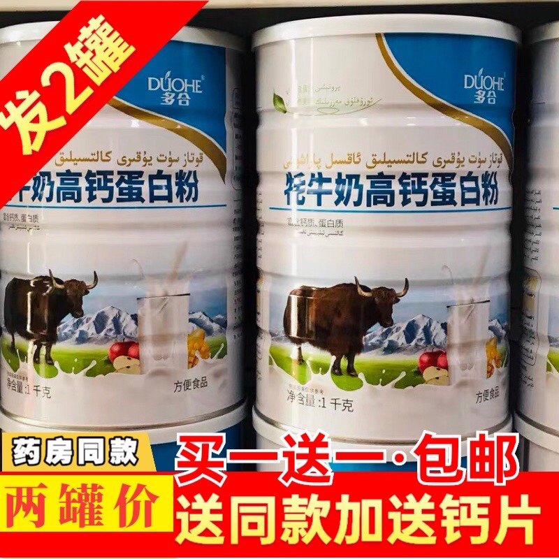 发2罐+送钙片 正品多合牦牛奶高钙蛋白质粉 蛋白粉