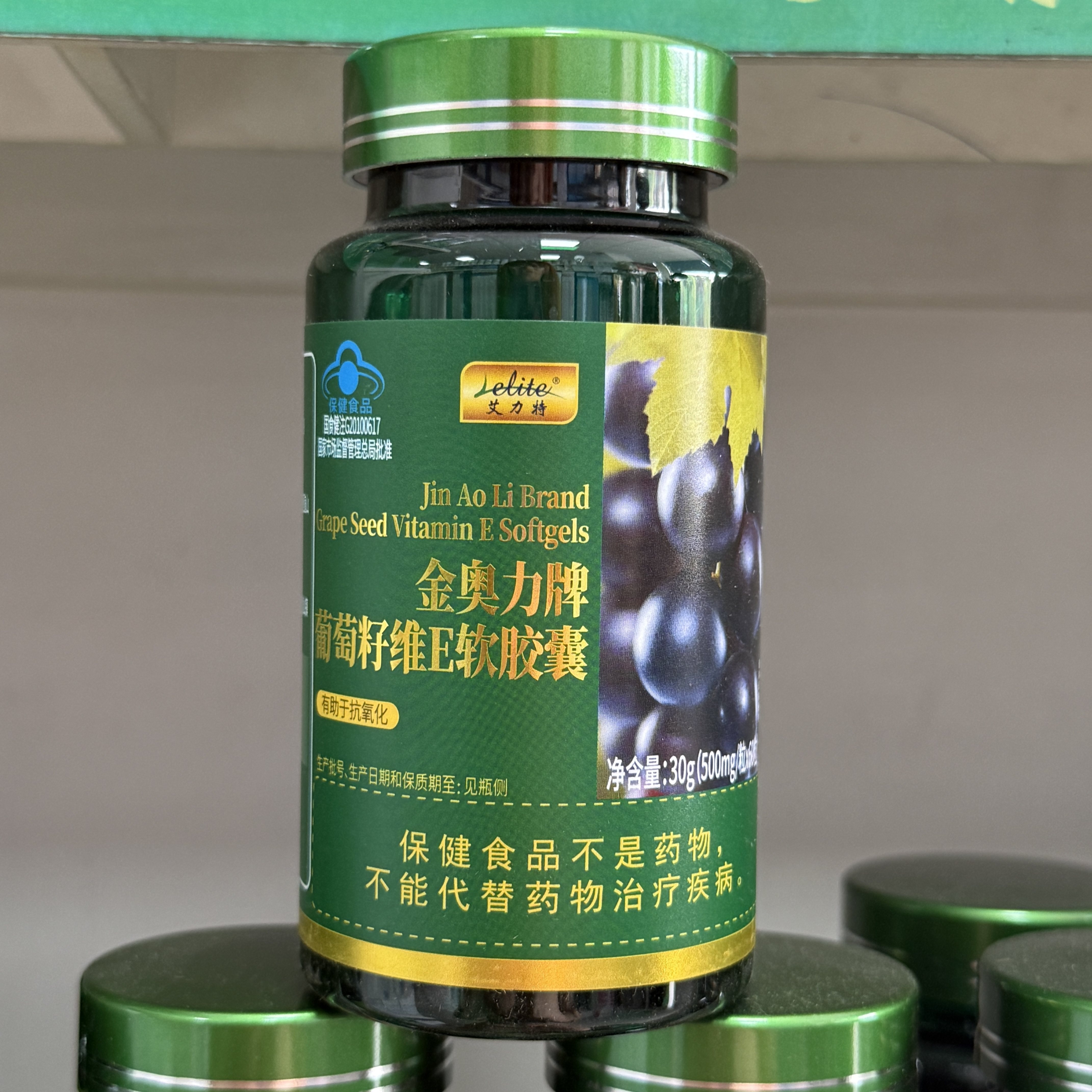 金奥力牌葡萄籽维E软胶囊中老年人保健食品正品保证60粒/瓶