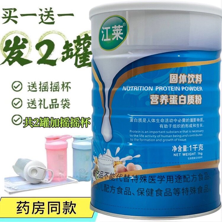买一送一同款 江莱健康营养蛋白质粉 加送摇摇杯