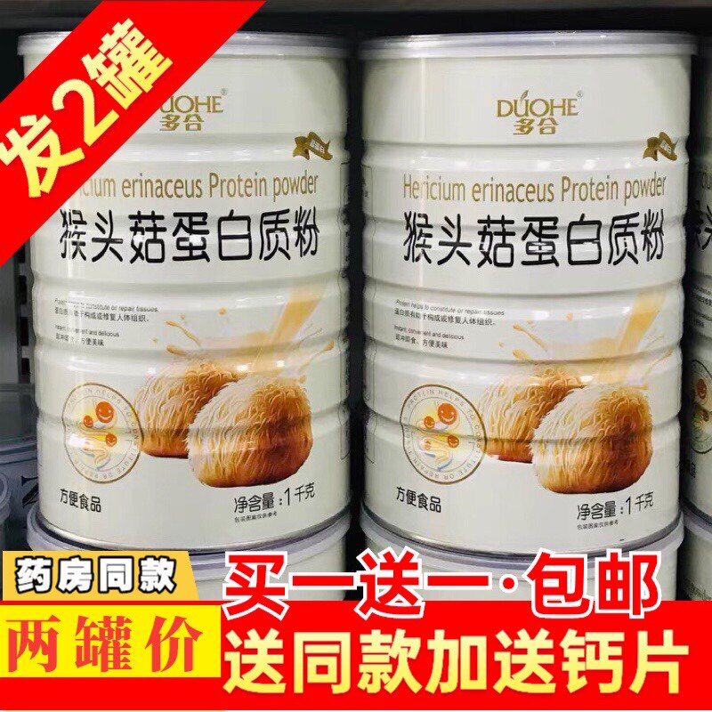 发2罐+送钙片正品多合猴头菇蛋白质粉一千克蛋白粉