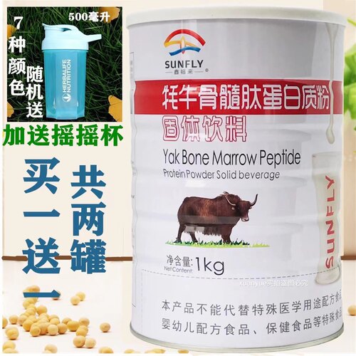 蛋白质粉鑫福来买一送一牦牛骨髓