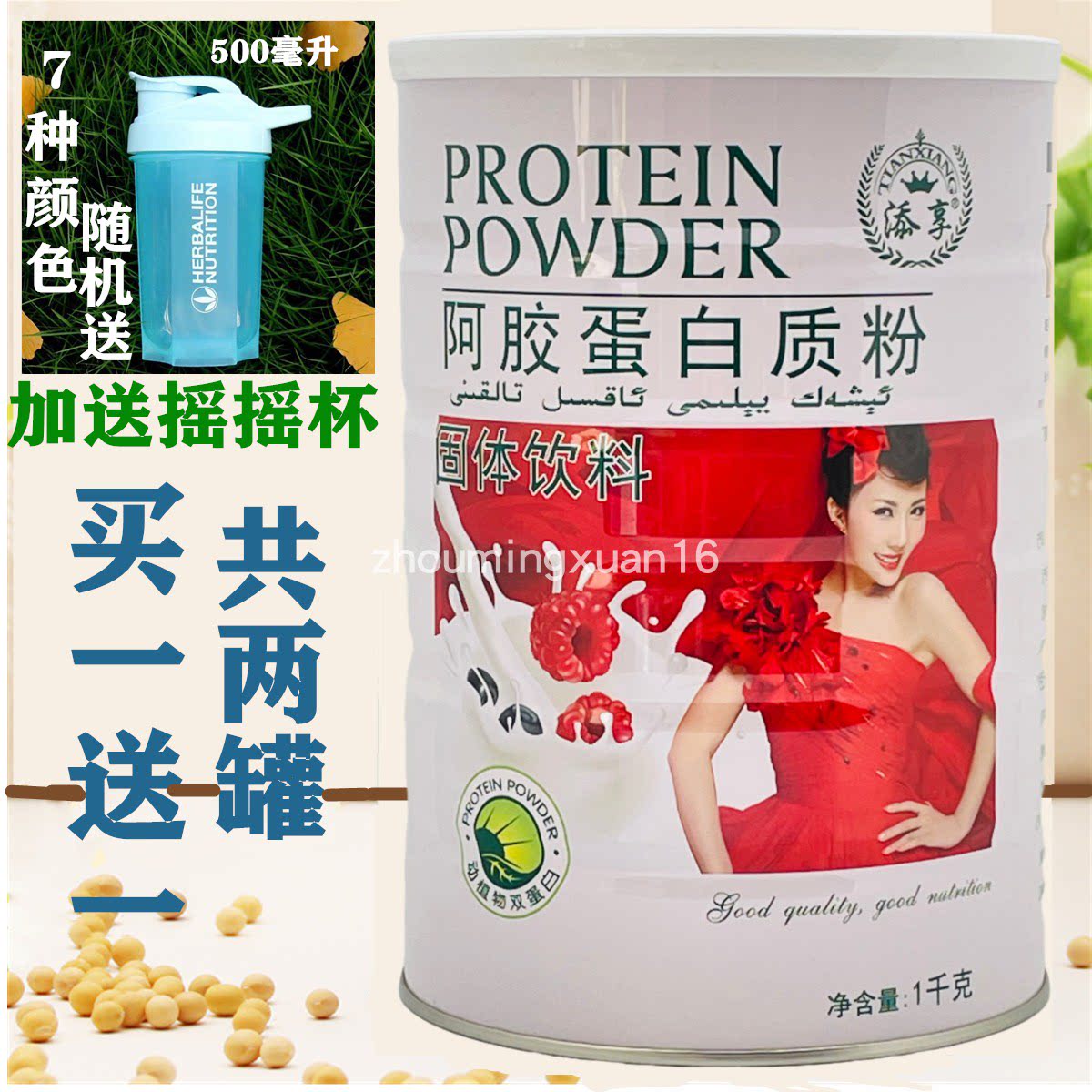 正品添享阿胶蛋白质粉蛋白粉