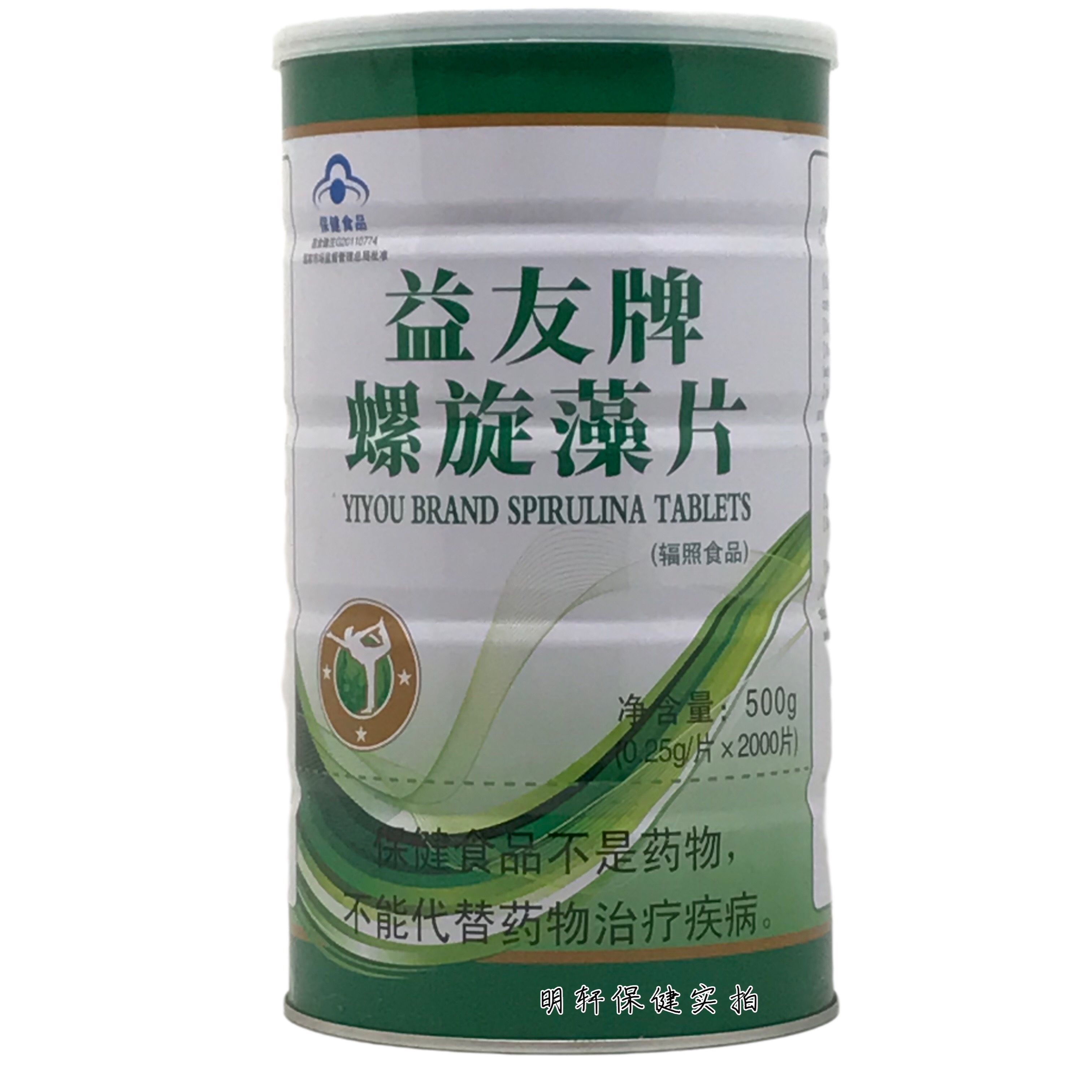 买一送一 安莱斯益友牌螺旋藻片2000片 螺旋藻精纯螺旋藻粉包邮