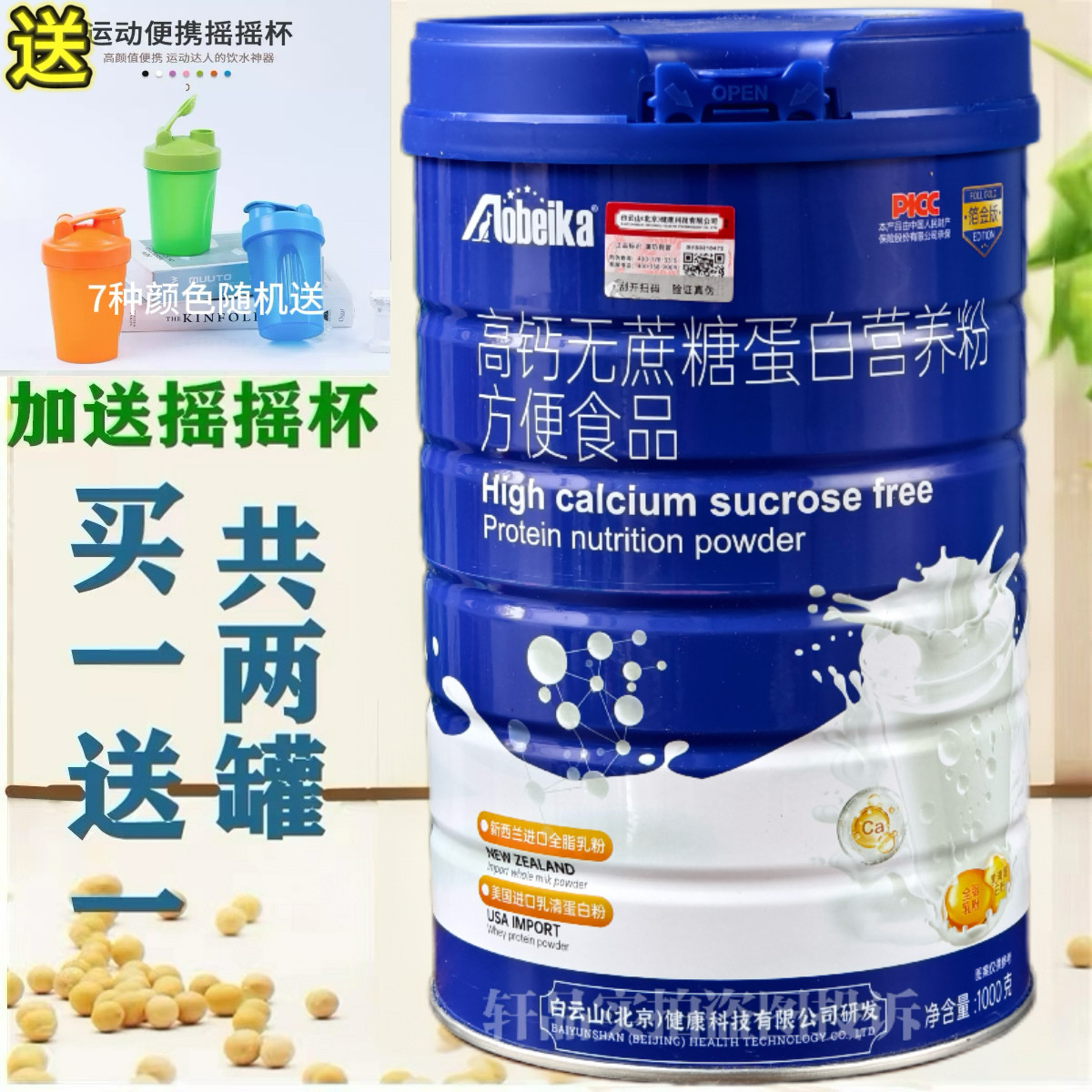 发2罐 正品澳贝卡高钙无蔗糖蛋白营养粉高钙蛋白粉营养蛋白营养粉