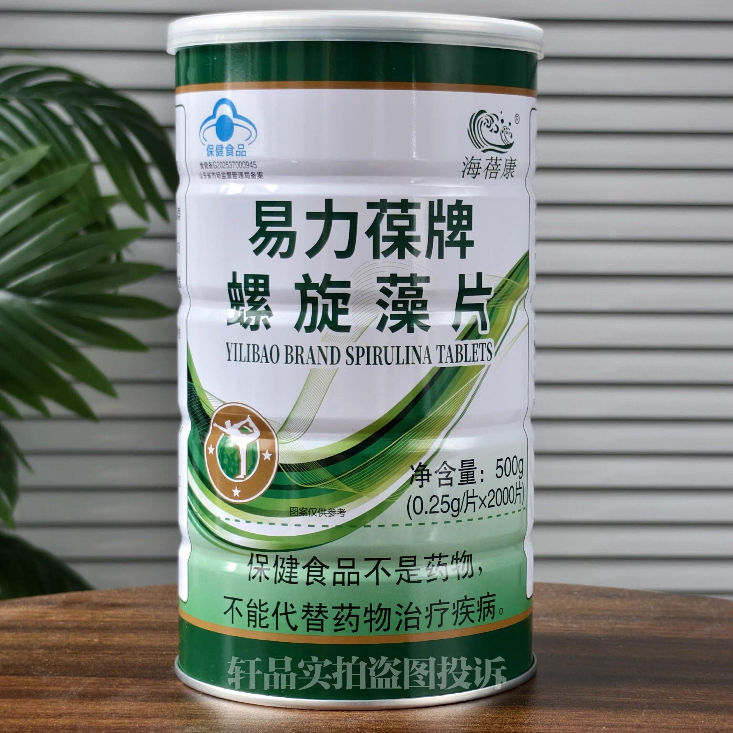 买一送一 正品 易力葆牌螺旋藻片2000片500克 益友螺旋藻片免疫力