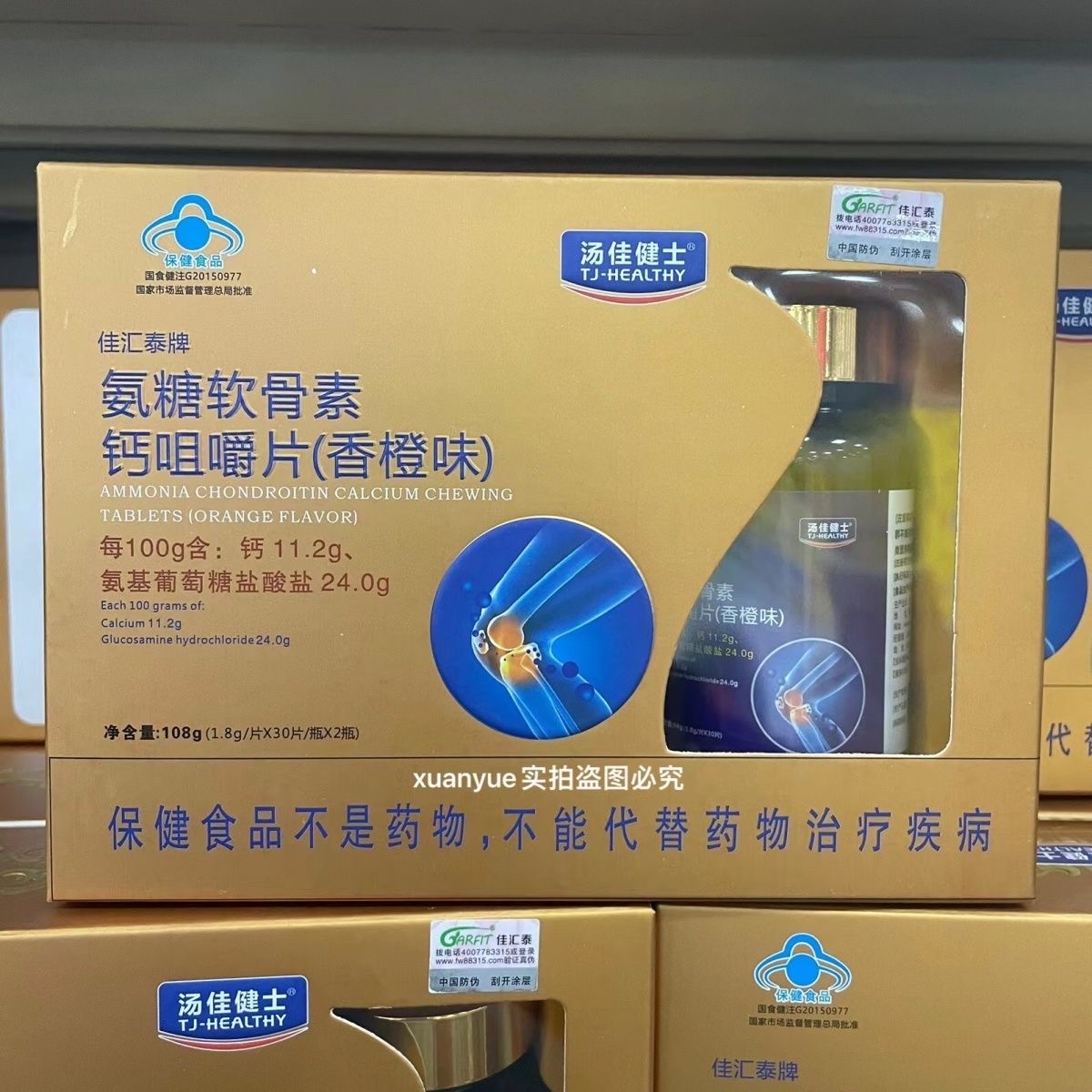 正品湯佳健士佳匯泰牌氨糖軟骨素鈣咀嚼片香橙味2瓶裝