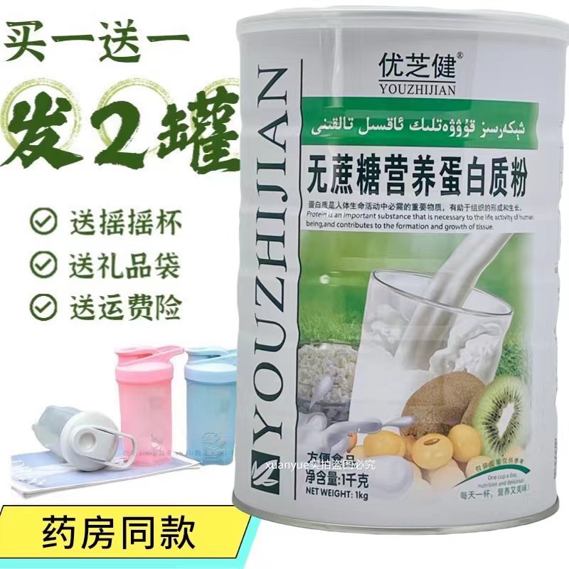 优芝健无蔗糖营养蛋白质粉