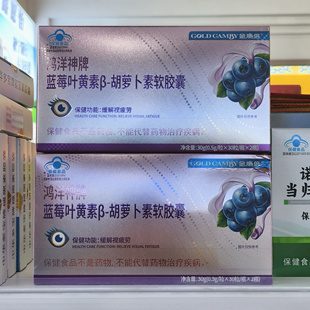 正品金康倍鸿洋神牌蓝莓叶黄素β-胡萝卜素软胶囊 60粒