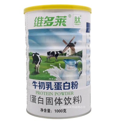 2桶价 维多莱牛初乳蛋白质粉1000克拍一发二包邮维多莱蛋白粉