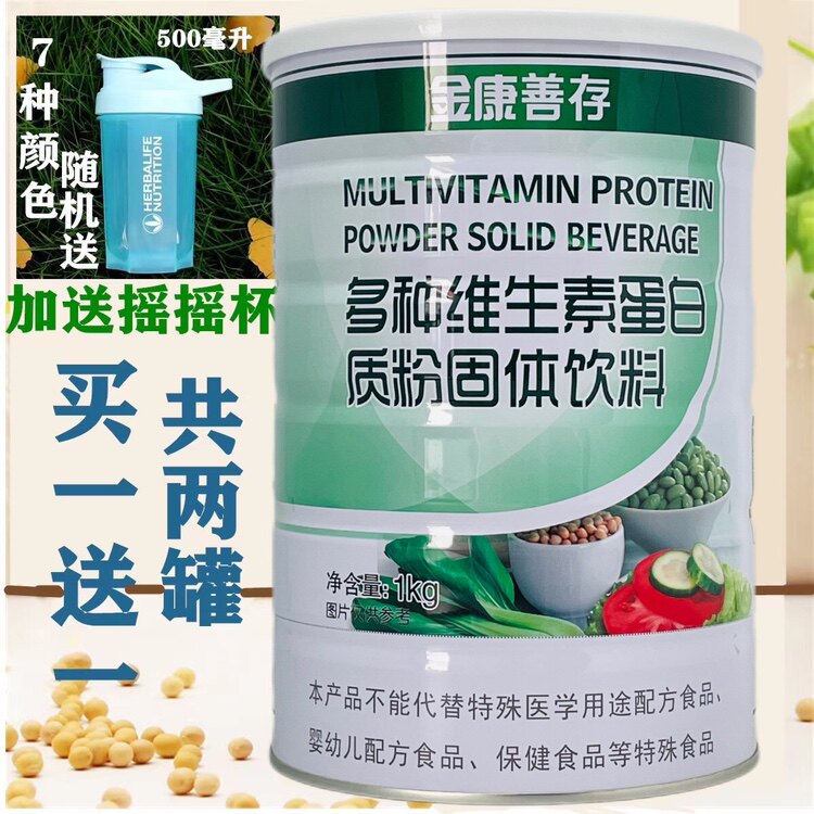买一送一同款 正品金康善存多种维生素蛋白质粉1千克鑫福来蛋白粉