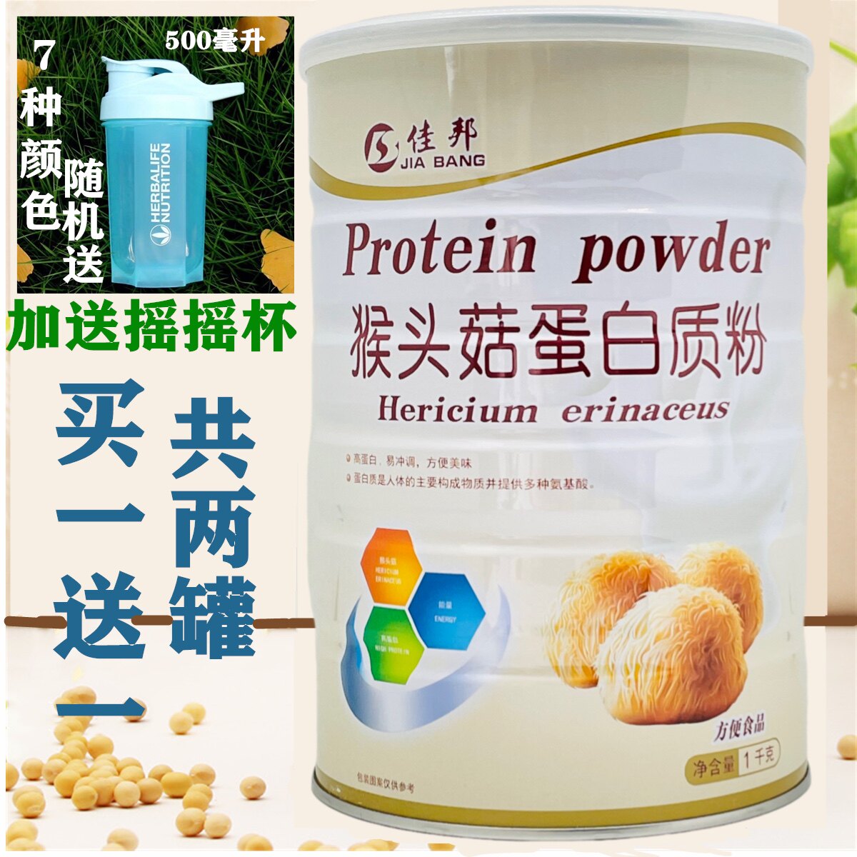 买一送一 佳邦猴头菇蛋白质粉1千克蛋白质粉 猴头菇蛋白粉