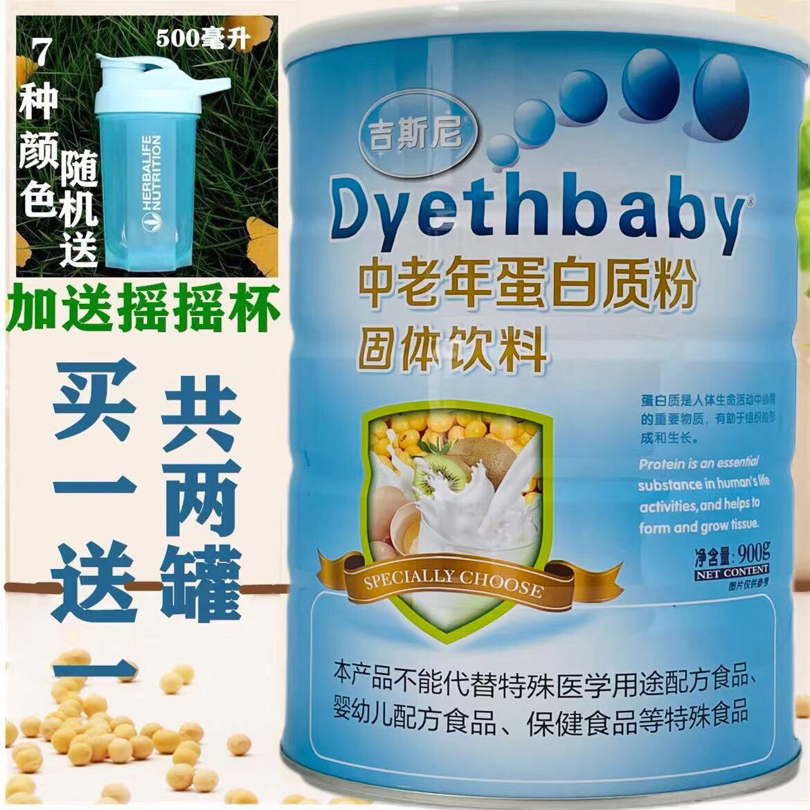 买1送1同款 吉斯尼中老年蛋白质粉900克加送中老年钙片包邮