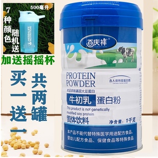 百庆祥牛初乳蛋白质粉家人营养 包邮 2罐 买1送1 营养蛋白质粉