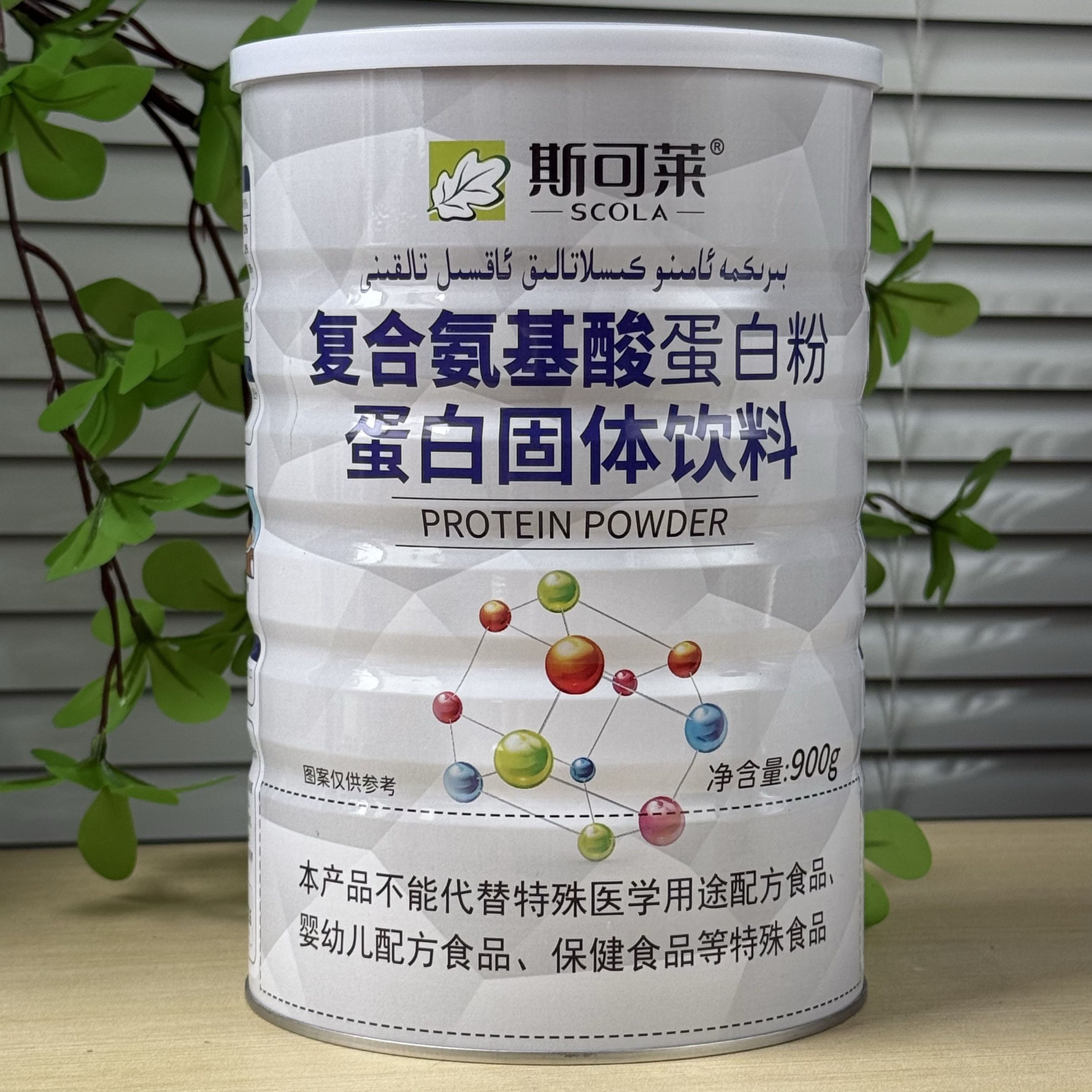 正品斯可莱复合氨基酸蛋白粉蛋白固体饮料900克