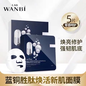 丸碧蓝铜胜肽焕活新肌面膜冻干粉面膜女补水保修湿护深层亮敏感肌