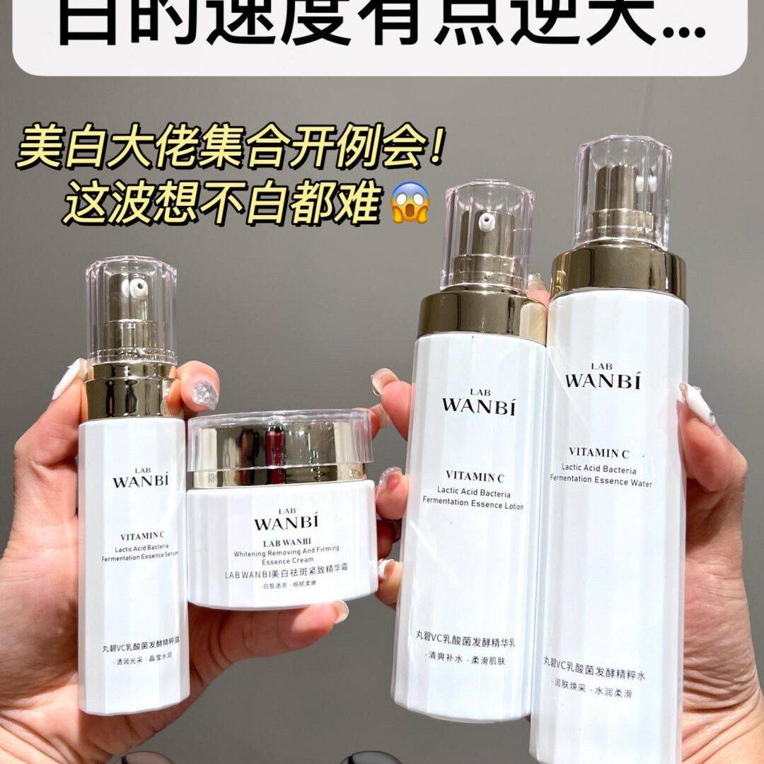 抖音同款丸碧白月光柔肤液祛斑精华液乳祛斑霜洁面乳美白祛斑套
